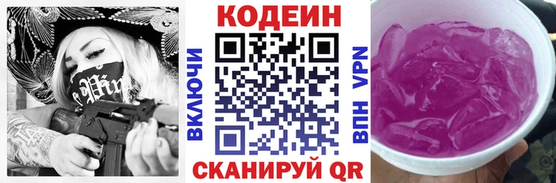 Кодеиновый сироп Lean Purple Drank Верхний Тагил